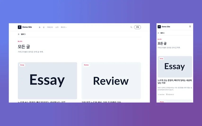 Press Blog — 미니멀 블로그 / 매거진 HTML 템플릿