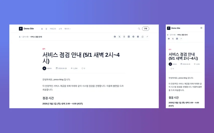 Press Blog — 미니멀 블로그 / 매거진 HTML 템플릿