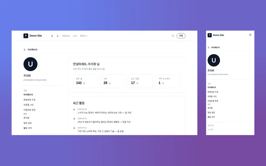 Press Blog — 미니멀 블로그 / 매거진 HTML 템플릿