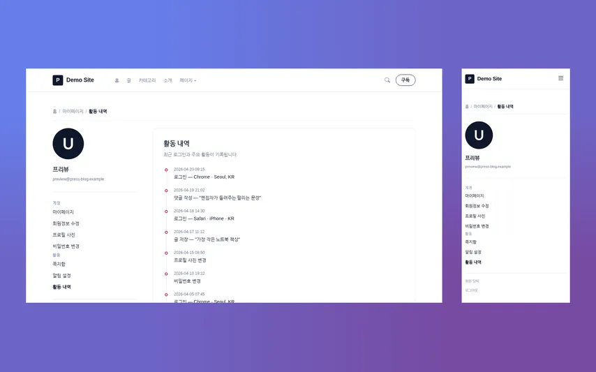 Press Blog — 미니멀 블로그 / 매거진 HTML 템플릿